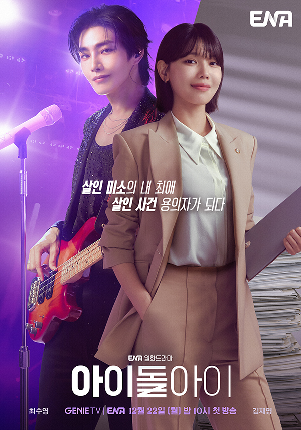 아이돌아이.jpg