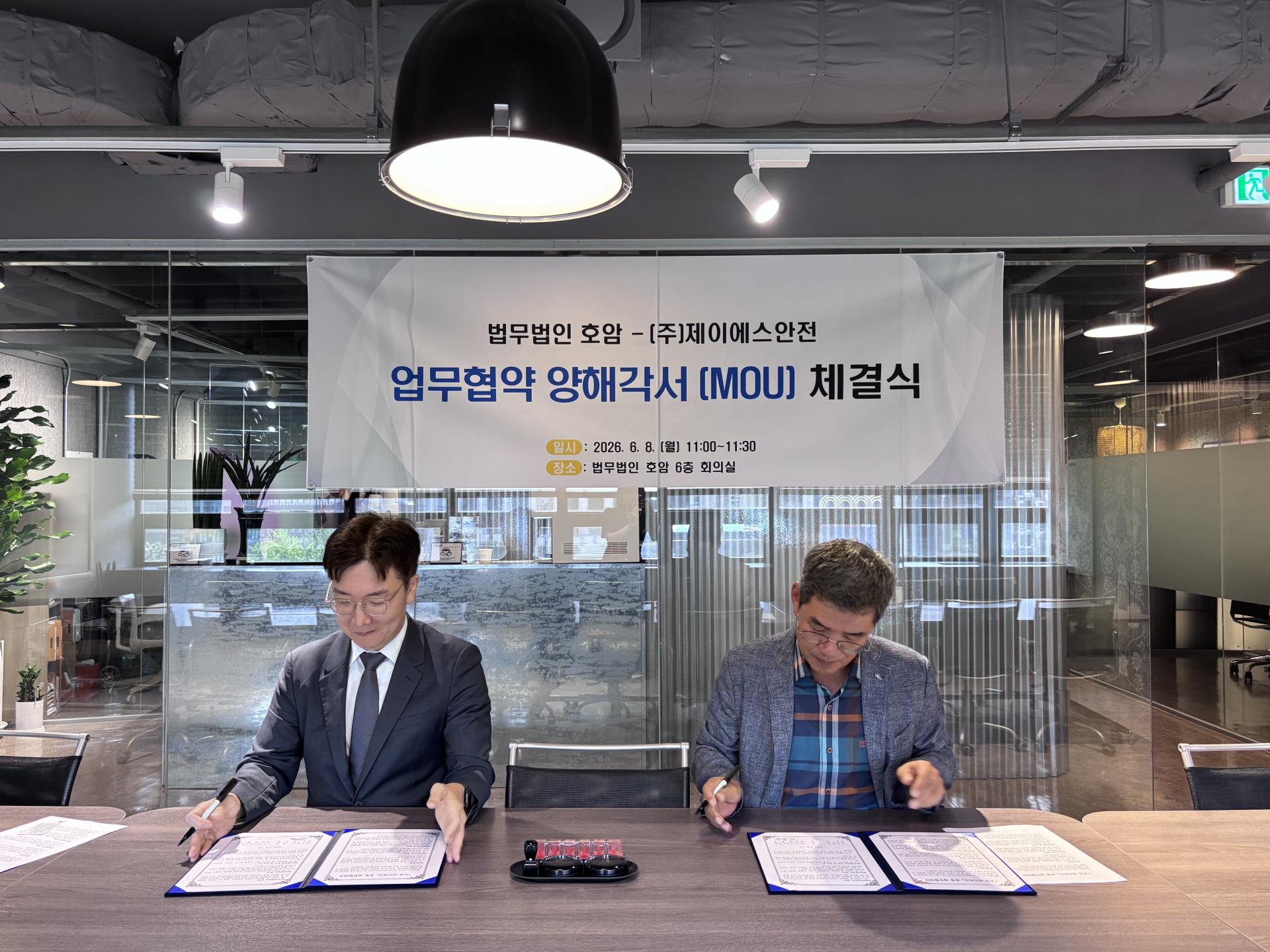 제이에스안전 업무협약 양해각서 체결식.jpg